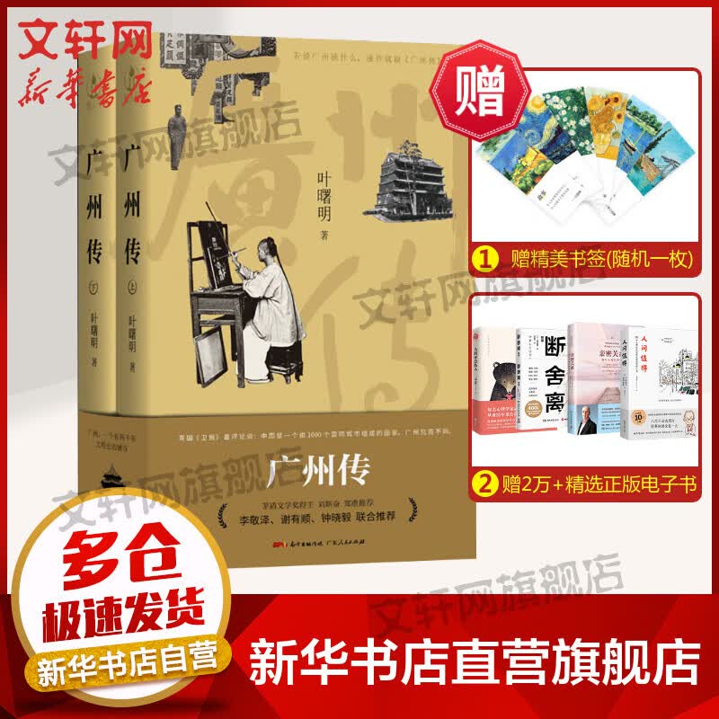 广州传(全2册)