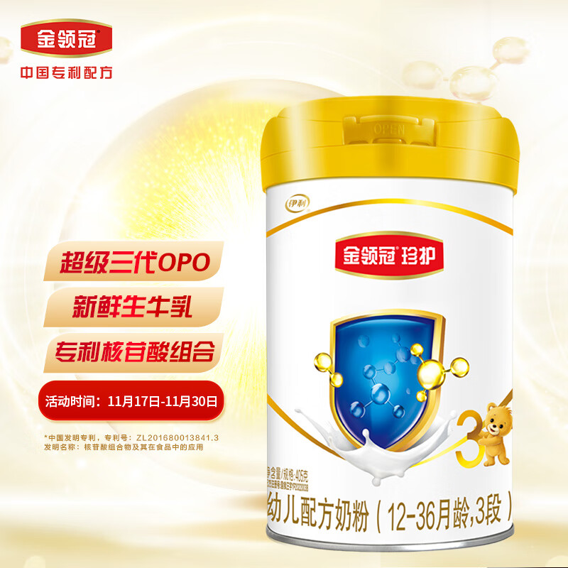 伊利奶粉 金领冠珍护系列 幼儿配方奶粉 3段405克（1-3岁幼儿适用）新老包装随机发货