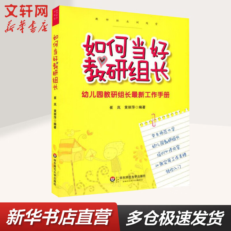 如何当好教研组长
