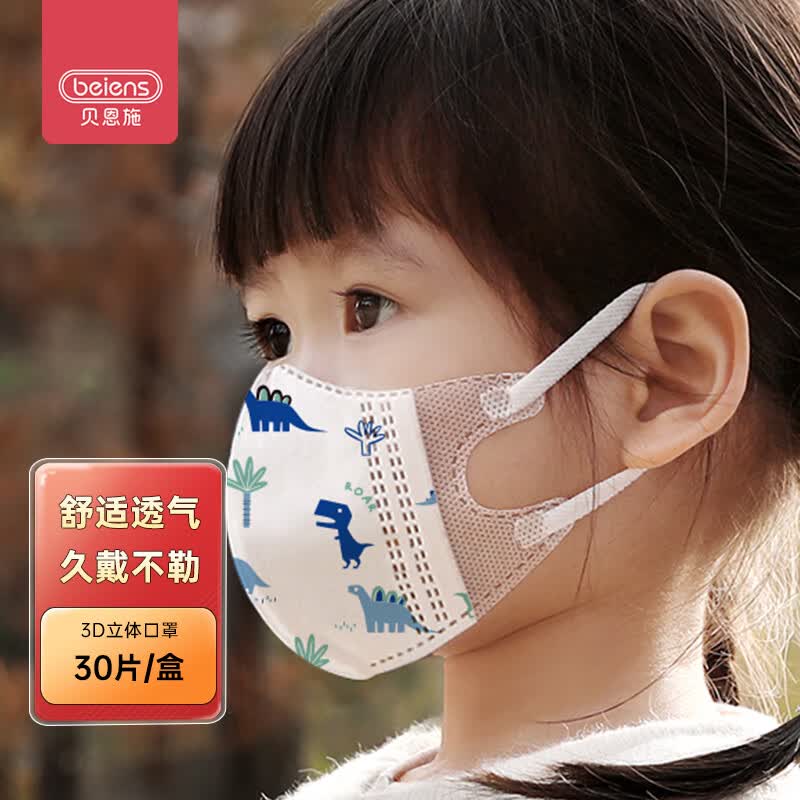 贝恩施儿童口罩3D立体宝宝日常一次性防护口罩4层独立包装男女童 30只 沃格岛恐龙FH0110使用感如何?