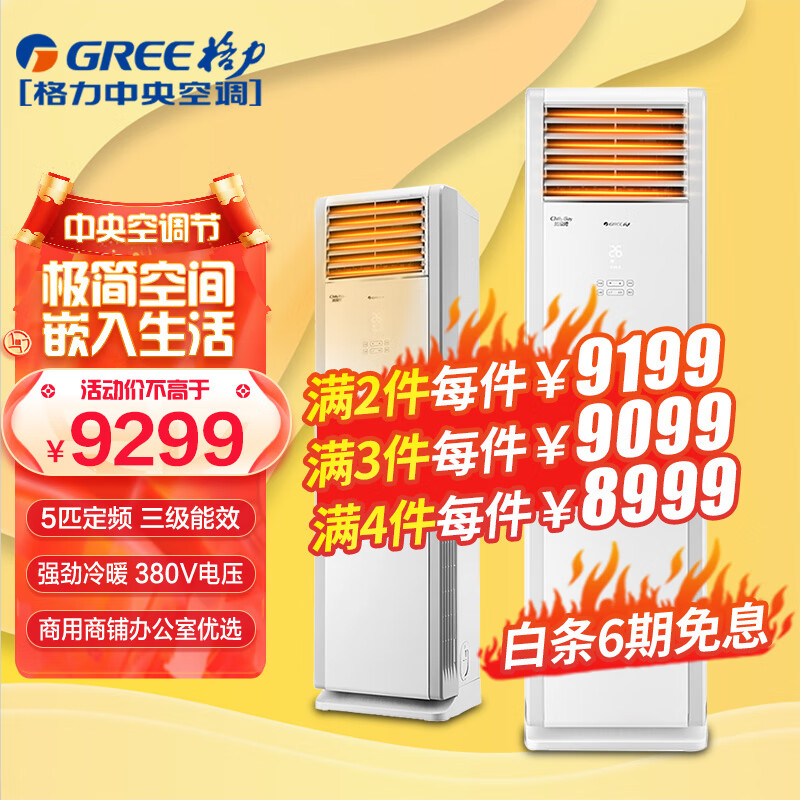 格力（GREE）5匹冷暖落地立柜式 定速 380V商铺办公室 家用商用空调柜机RF12WQ