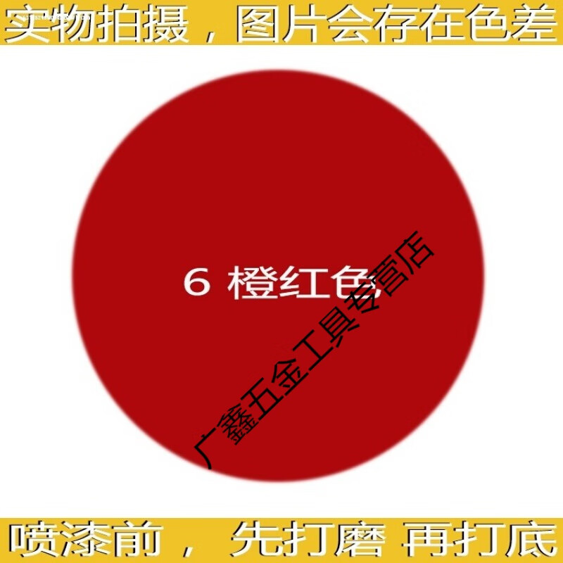 喷漆遮盖眼镜框改色翻新大灯熏黑墙上涂鸦画不掉面室内图案 6#橙红色