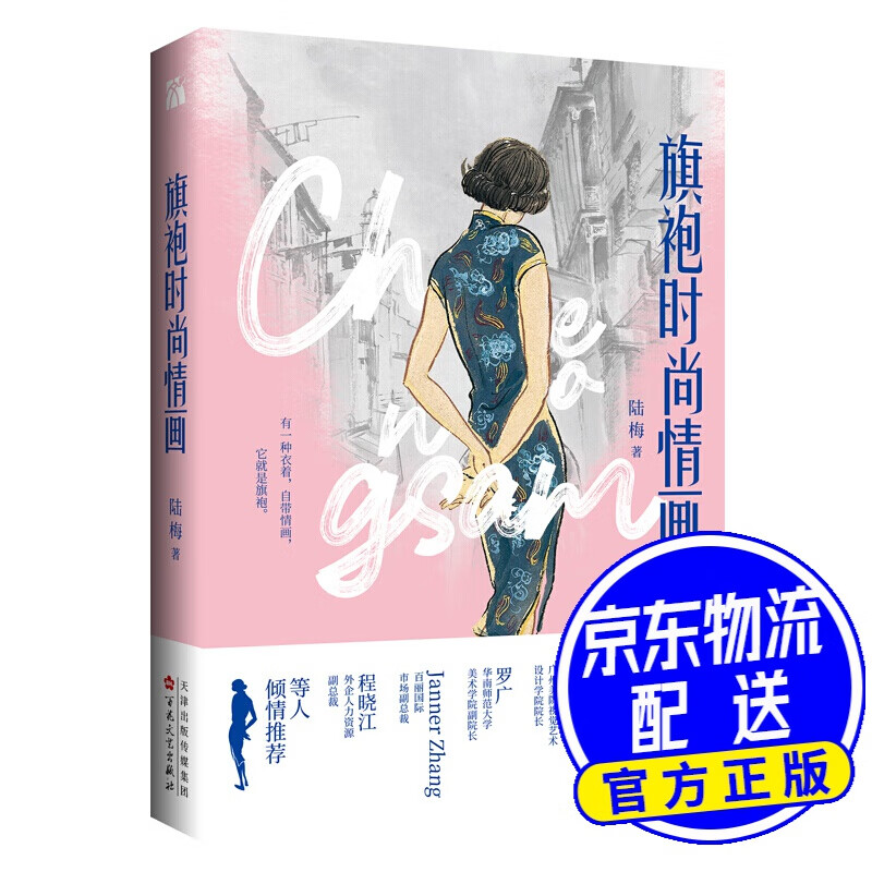旗袍时尚情画