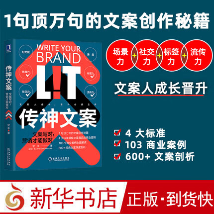 传神文案 文案写对 营销才能做对 空手 品牌 创新 创意 直播 商业媒体 短视频号 抖音快手 变现