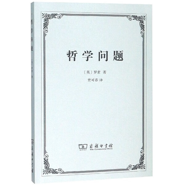 哲学问题