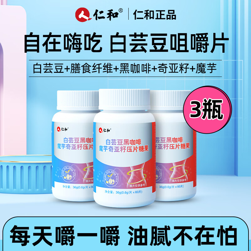 仁和药业白芸豆咀嚼片阻断剂&黑咖啡:价格走势、销量趋势与口感评测