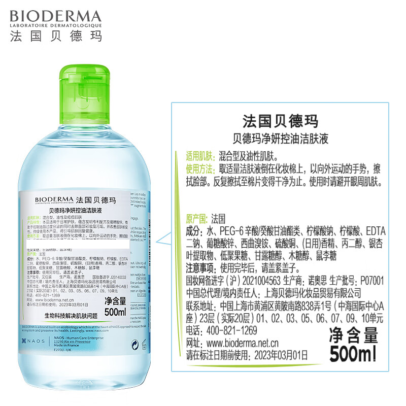 贝德玛卸妆水净妍控油洁肤液500ml有防伪码吗？