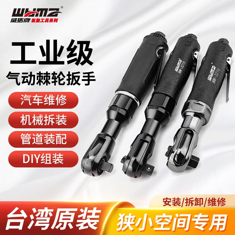 威馬牌氣動(dòng)工具系列（WYMA）臺(tái)灣威馬牌風(fēng)動(dòng)氣動(dòng)棘輪扳手大扭力90度內(nèi)六角中小風(fēng)炮汽修工具 WM-3215【大飛】扭力95N.M
