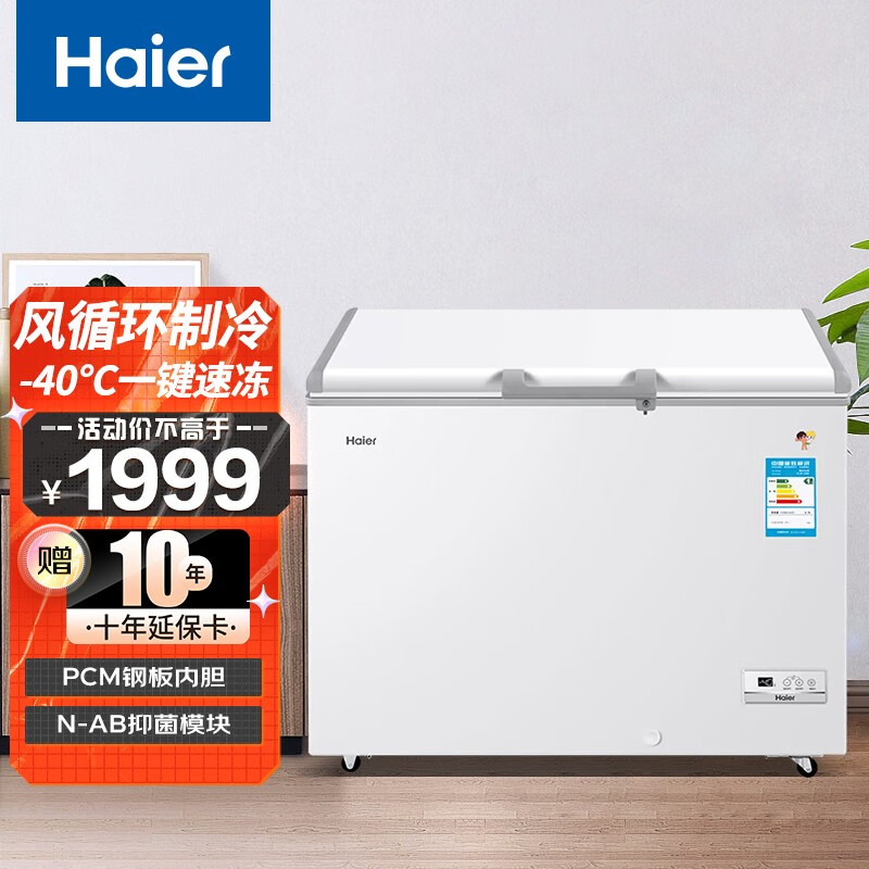 海尔冰柜商用320升大容量冰柜零下负40度超低温统帅冰柜细胞级保鲜