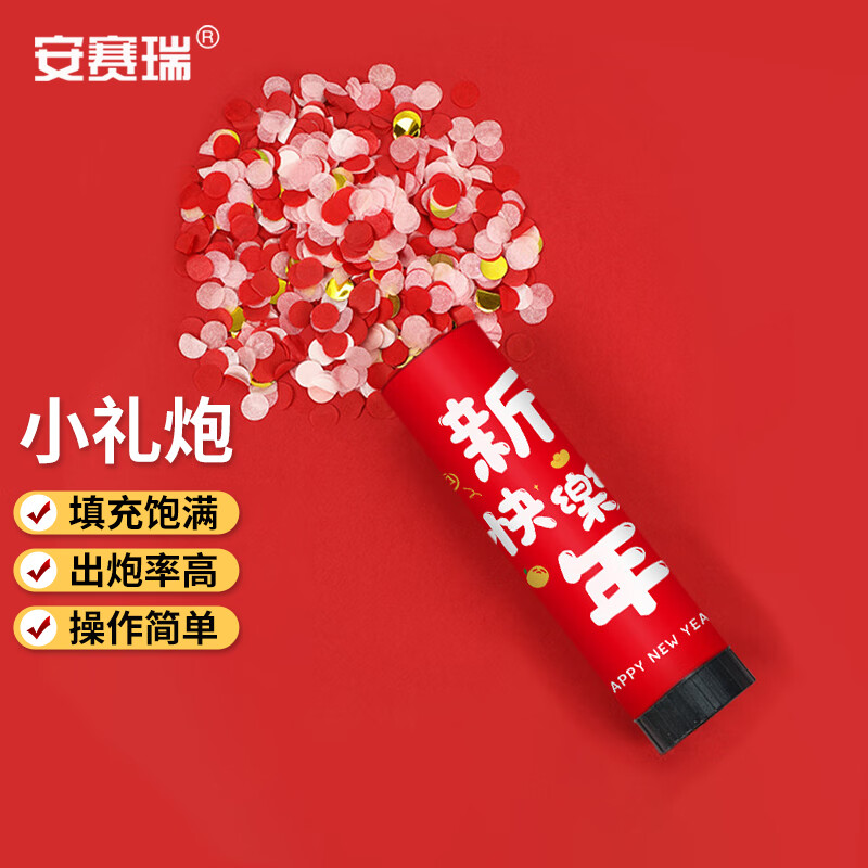 安赛瑞 小礼炮 手持喷花筒 活动气氛礼花筒 新年快乐 大号2支装 8s