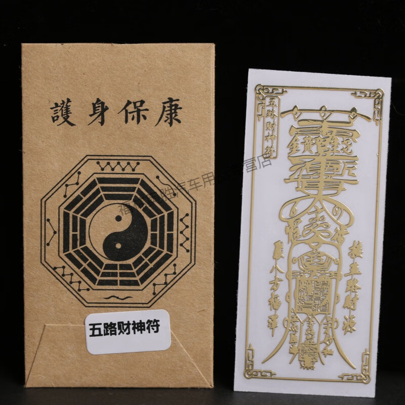 222年太岁符壬寅虎年化太岁金属手机符贴本命年犯刑冲太岁化解门对门