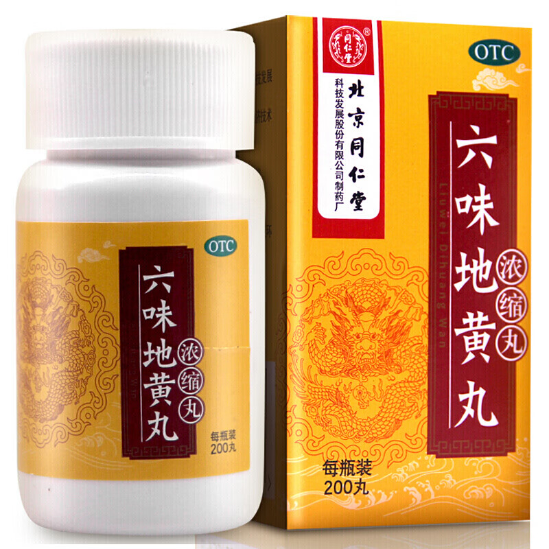 丸浓缩丸200丸女男性肾虚肾阴虚补肾茶六位6味地黄丸遗精补睾丸的药 1