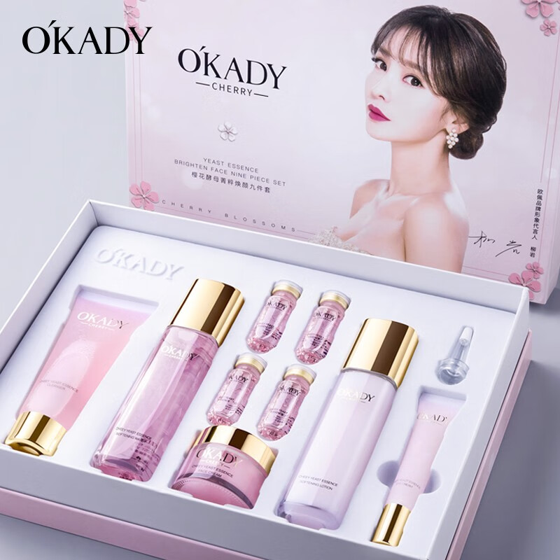 欧佩（OKADY）樱花酵母菁粹焕颜护肤套装礼盒 9件套