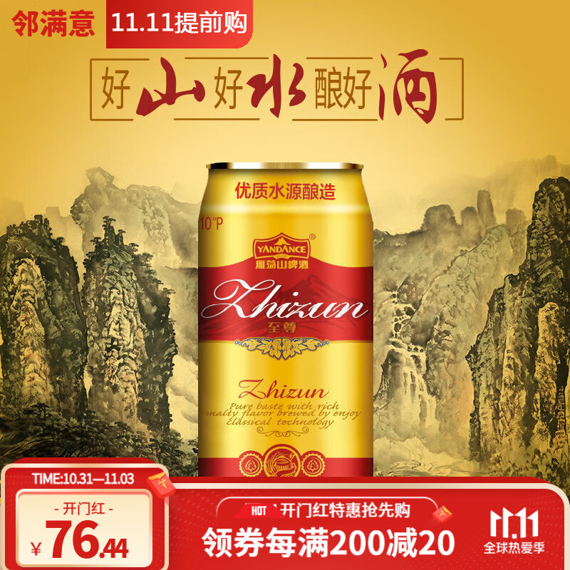 雁荡山啤酒500ml*12听整箱酒水易拉罐