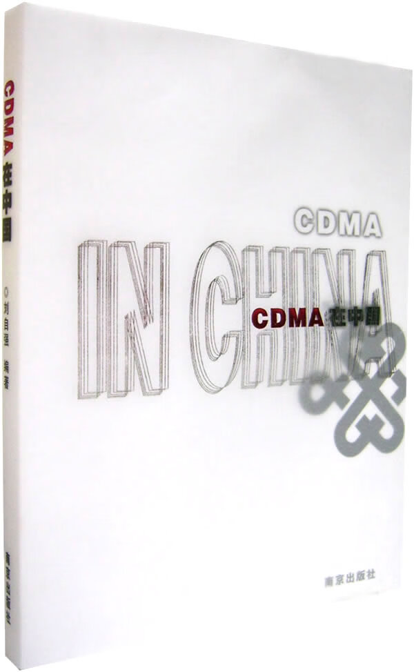 cdma在中国【正版好书,下单速发】