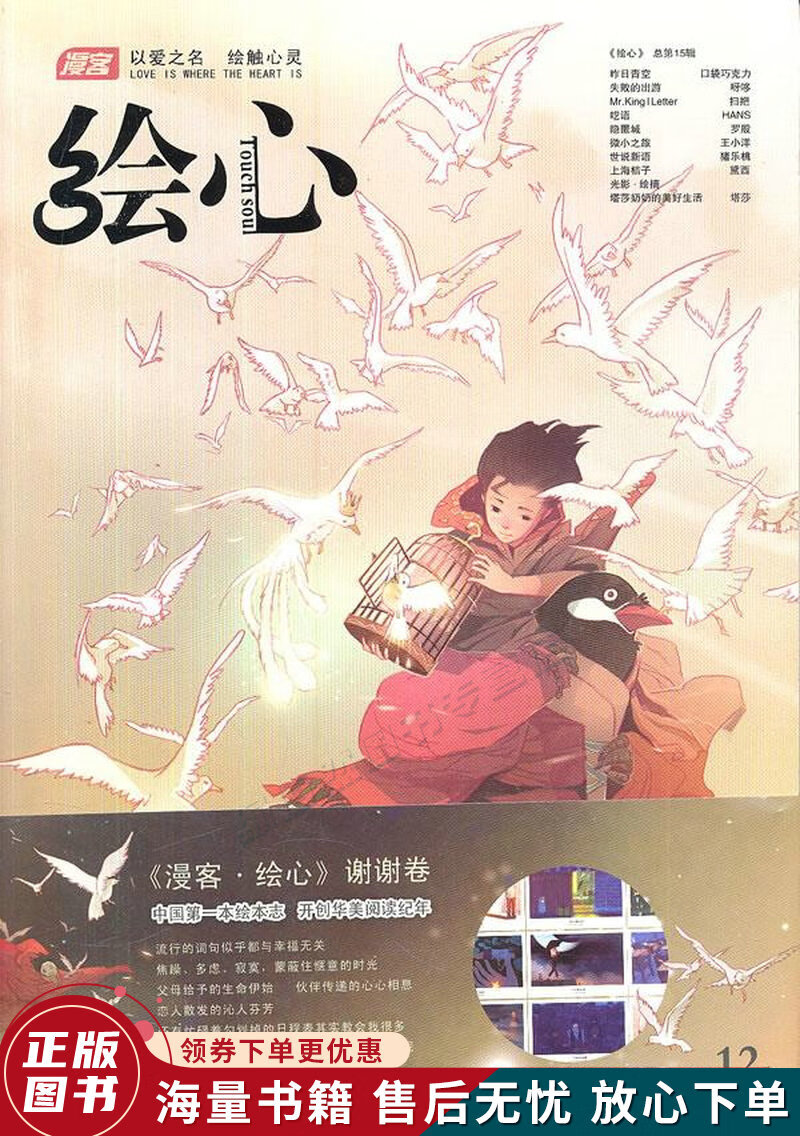 绘心:谢谢总第15卷