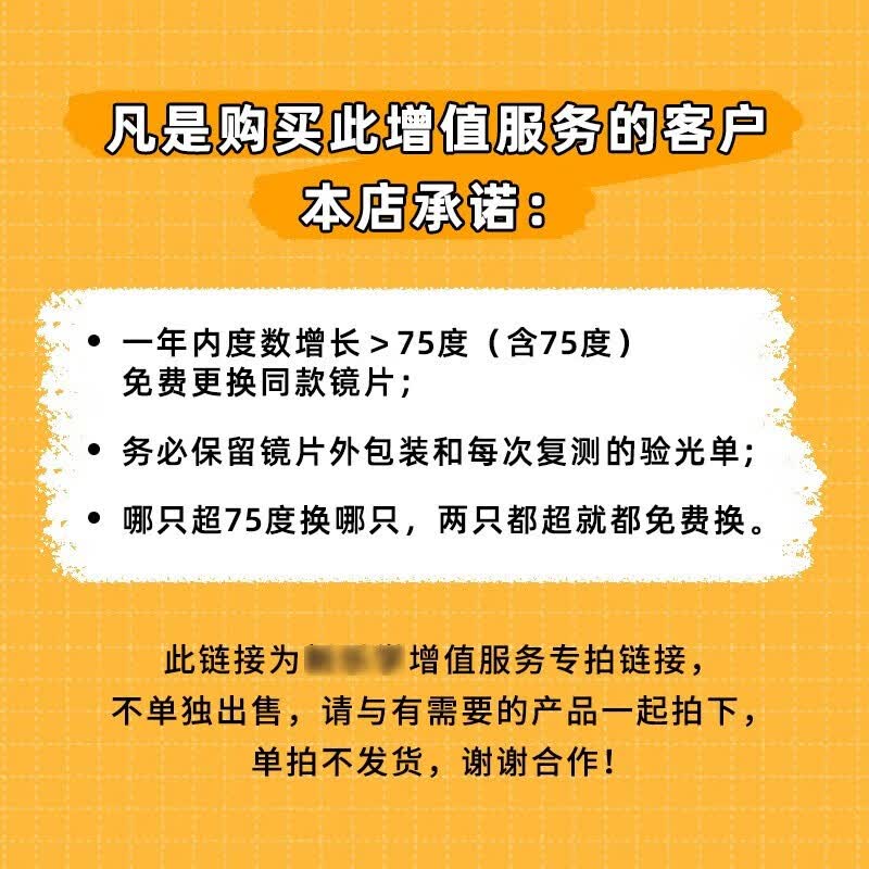 增值服务（仅限本店购买多点离焦镜片的客户下单） 增值服务高性价比高么？