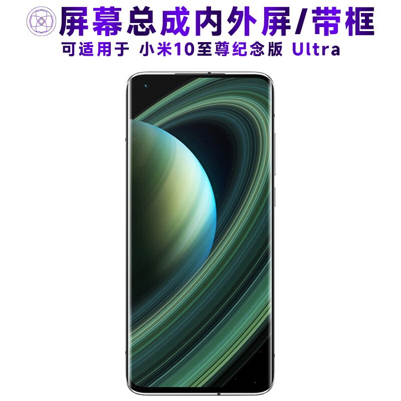 繁神屏幕可适用于小米10至尊纪念版屏幕总成带框10ultra触摸至尊版