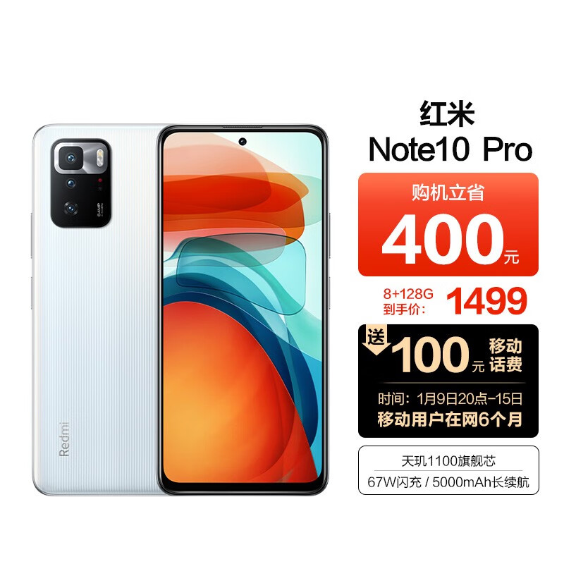 小米miredminote10pro天玑1100旗舰芯67w闪充红米游戏手机8gb128gb月