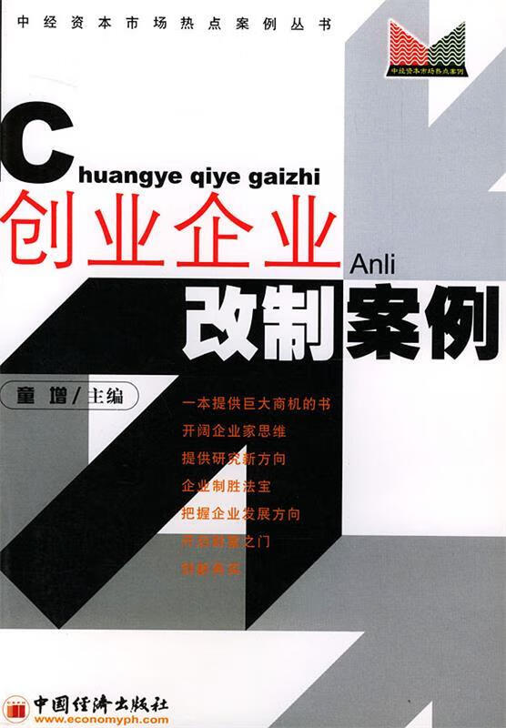 创业企业改制案例