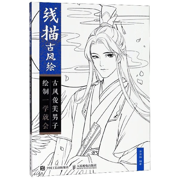 线描古风绘(古风俊美男子绘制一学就会)