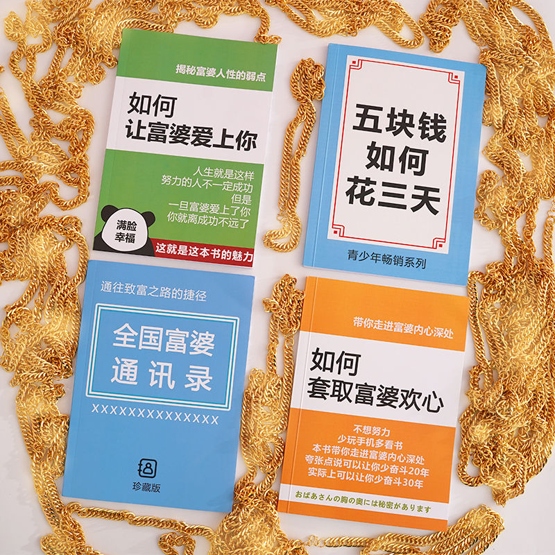 萌念如文具日记本记事本富婆通讯录如何让富婆爱上你如何套取富婆欢心