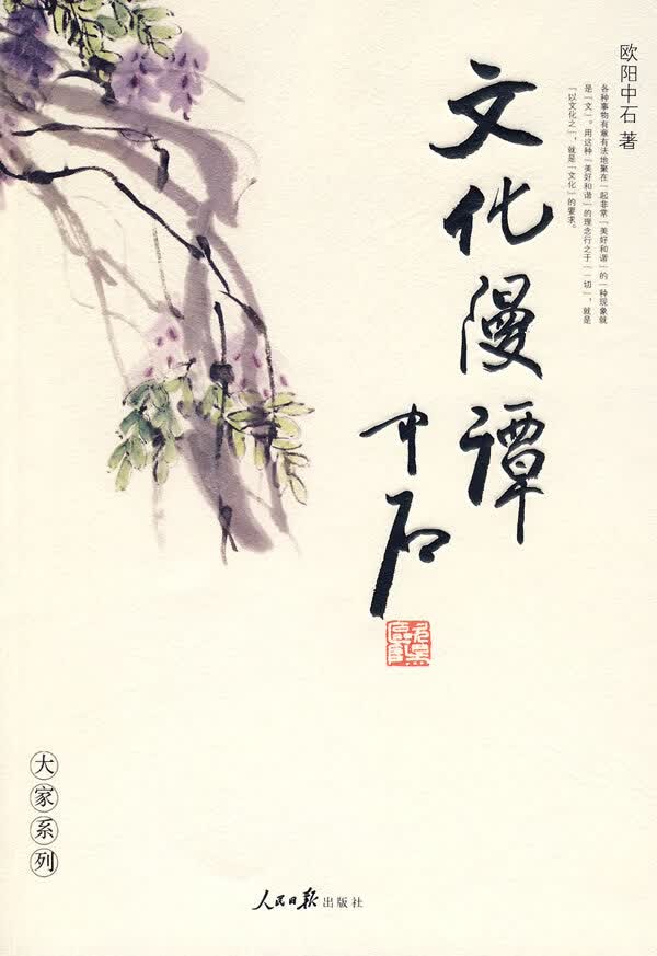 文化漫谭【正版图书】