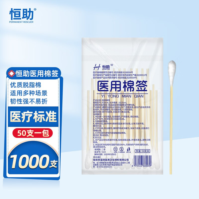 恒助医用棉签一次性单头木棒棉花签卫生消毒清洁医用级脱脂棉棉签价格走势怎么样?
