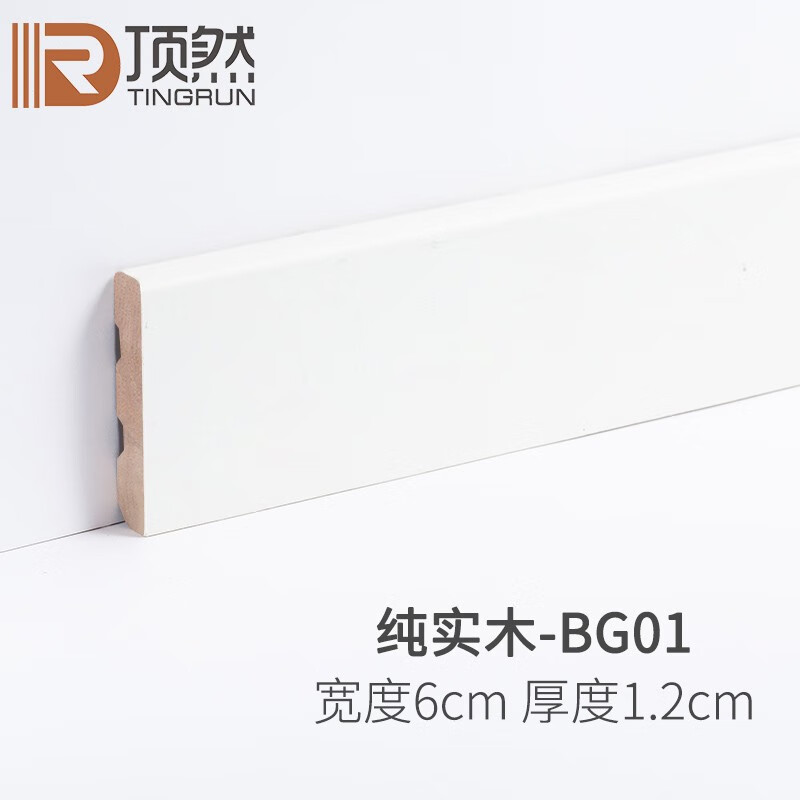 顶然 实木踢脚线纯白色烤漆北欧平板黑色简约地脚线贴脚线 桉木平板踢脚线-BG01