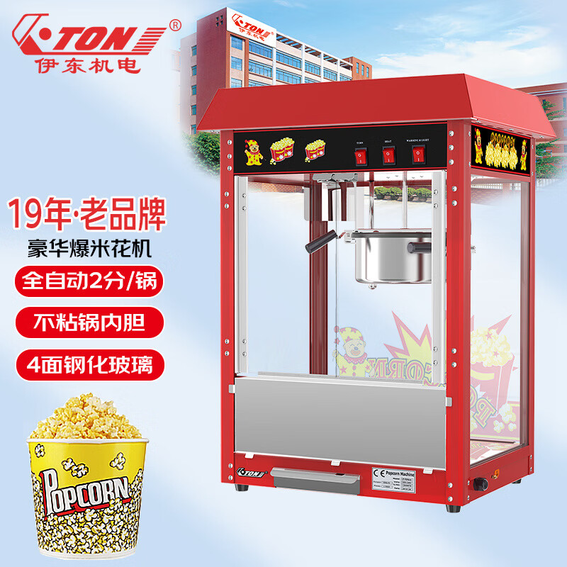 伊东机电（ETON）网红全自动爆米花机商用带推车电影院商场活动摆摊球形爆谷机 ET-POP6A 红色