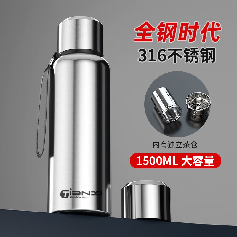 天喜大容量保温杯316不锈钢水杯男茶水分离泡茶杯超大容量便携带滤网