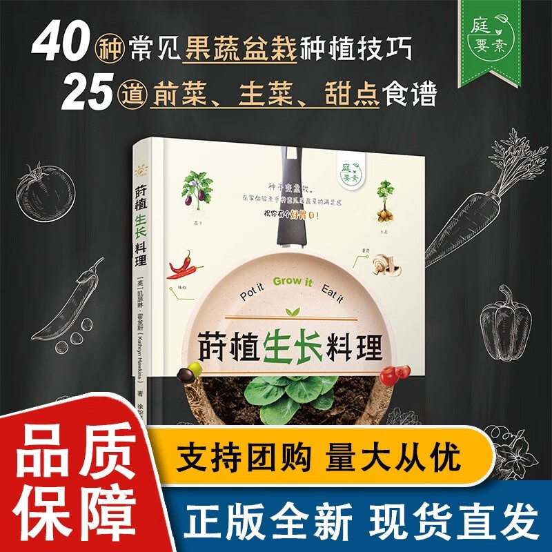 庭要素 莳植、生长、料理