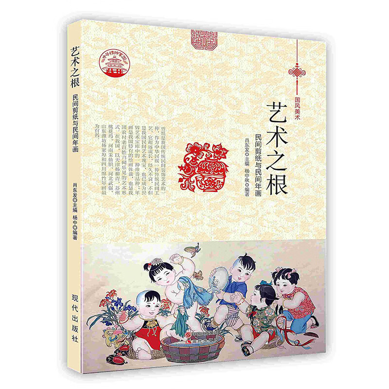 [按需印刷]艺术之根