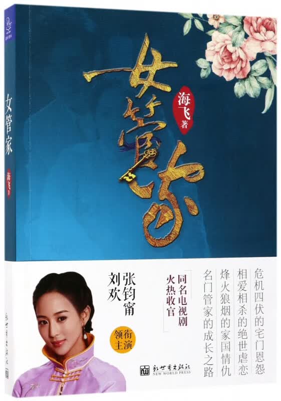 女管家