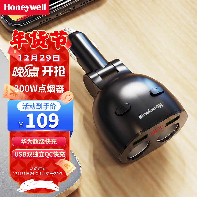 霍尼韦尔300W车载充电器快充点烟器车充双USB双扩展苹果/华为/小米通用