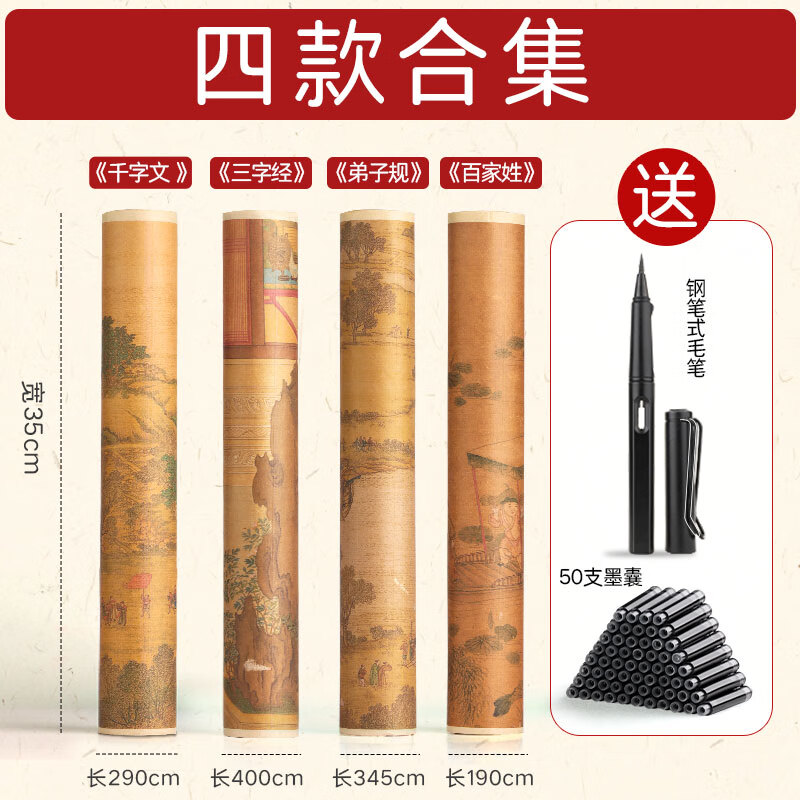 千字文字帖三字经临摹练字帖长卷弟子规百家姓全篇儿童练字成年书法小楷软笔临慕入门初学钢笔式毛笔专用套装 (全套4卷)千字文+三字经+弟子规+百家姓/送笔+