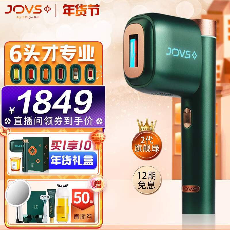 JOVS脱毛仪器冰点激光女士家用男士面部唇部唇毛去毛仪腋下脸部净毛器 祖母绿-旗舰版（6个附属头）