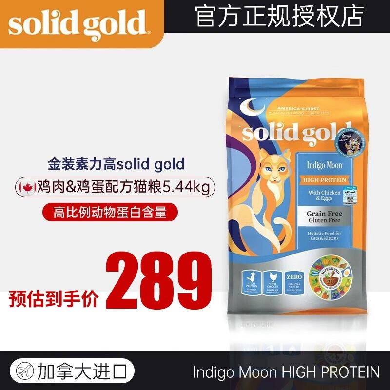 效期至22年3月素力高（Solid Gold）猫粮金装全价天然无谷鸡肉配方添加鸡肉&蛋粉5.44kg