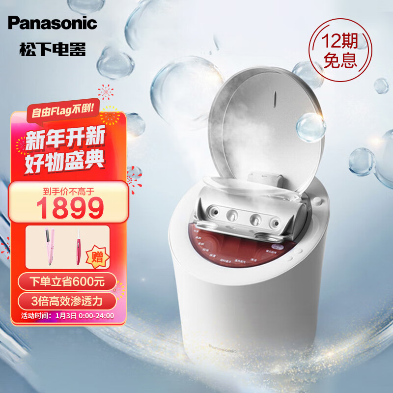 松下（Panasonic）蒸脸器 美容仪 冷热喷补水仪 纳米香薰喷雾器 家用面部加湿器 EH-SA97