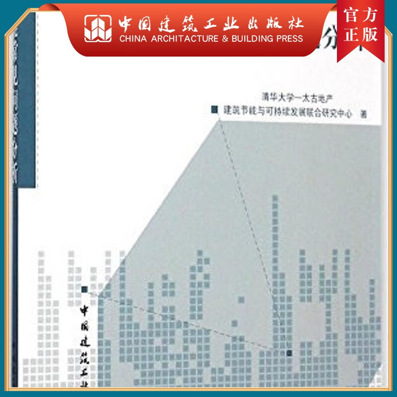建工社正版 建筑节能常见问题分析