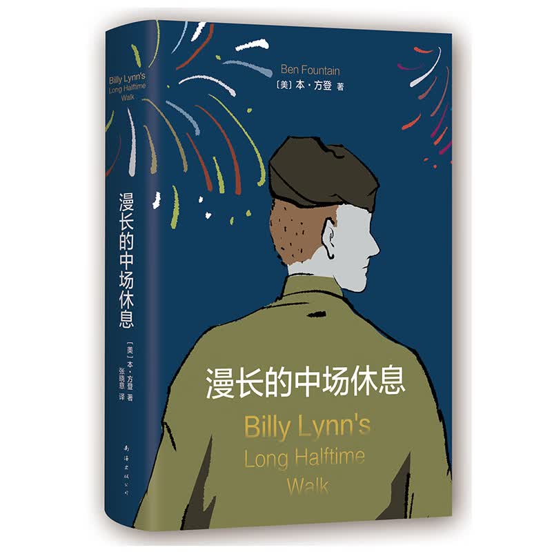 漫长的中场休息