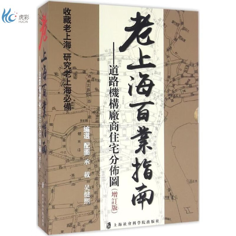老上海百业指南属于什么档次？