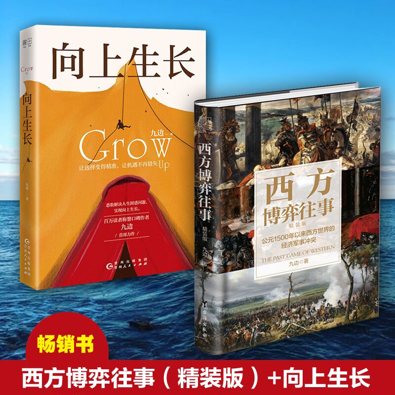 【文轩专享签章精装版】西方博弈往事 《向