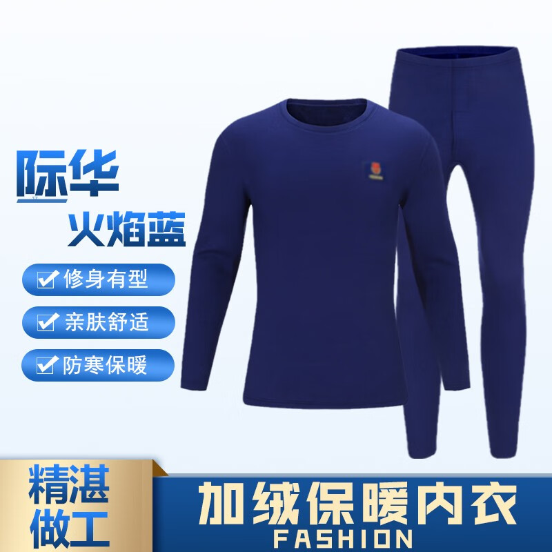 制式消防秋衣裤男士火焰蓝领棉加厚秋裤秋衣保暖内衣裤保暖内衣套装 l