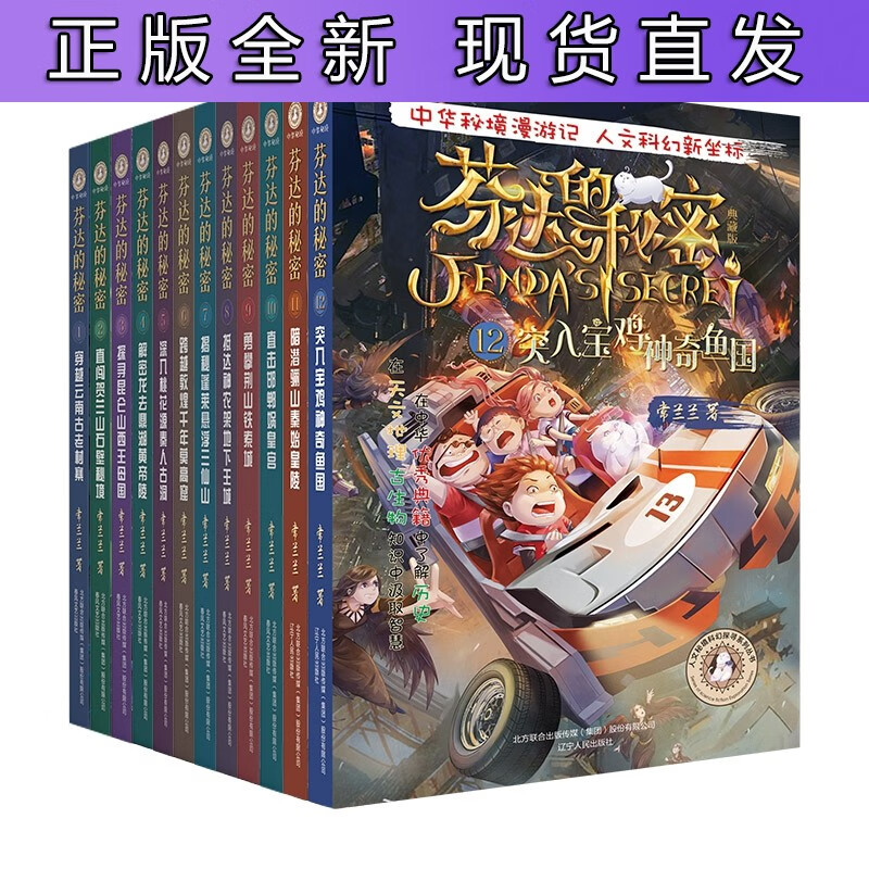 芬达的秘密(1-12套装)共12册 全套