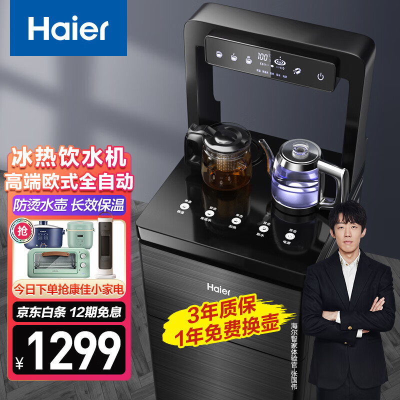 「自营仓正常发货」海尔（Haier）智能茶吧机冰热家用全自动饮水机 下置水桶自动上水新款台式多功能 冰热YD1686-CB