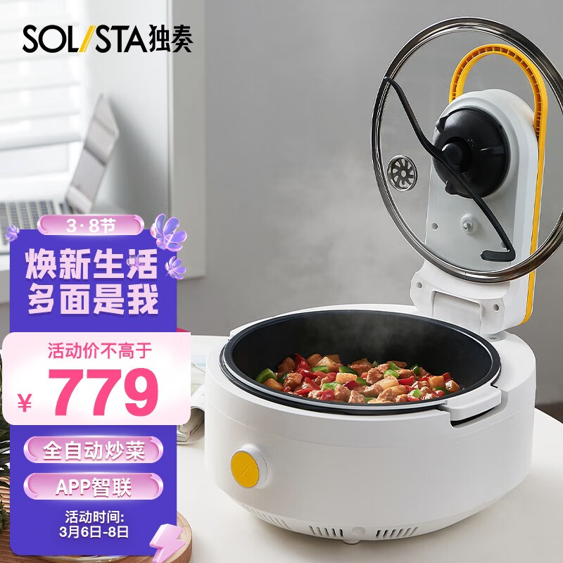 独奏（Solista）炒菜机机器人家用多用途锅 电炒锅IH电磁加热 全自动多功能 炒菜厨师机A7