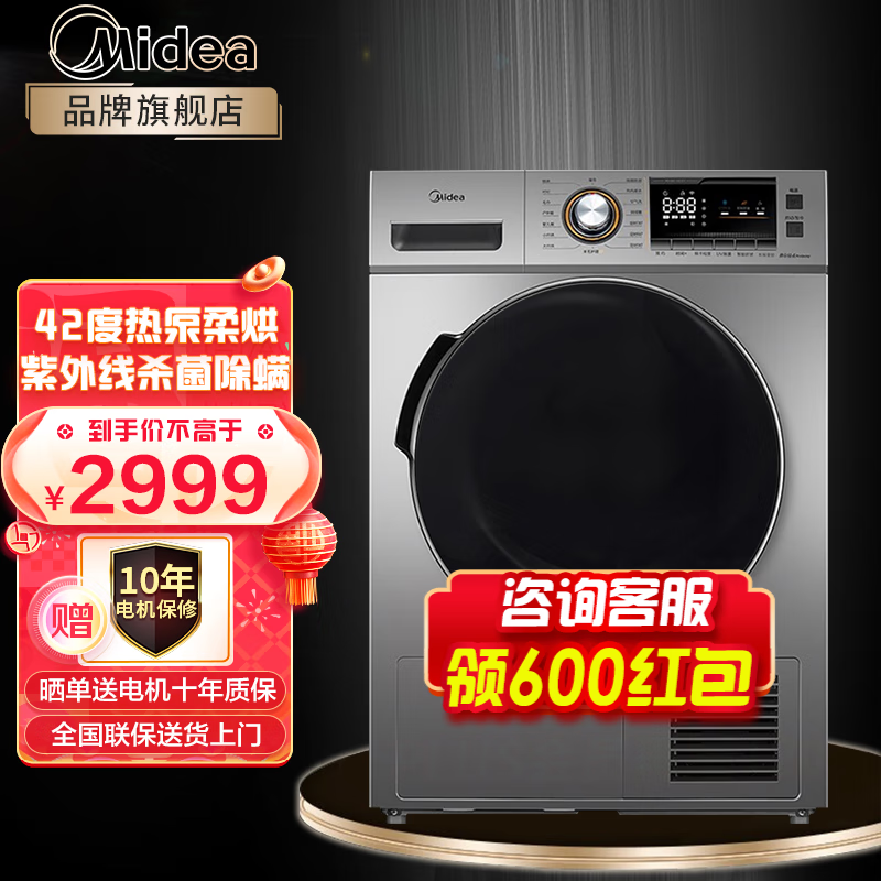 【旗舰新款】美的(Midea)热泵式烘干机 干衣机 紫外线除菌消毒 MH90-H03Y 门店同款 9公斤