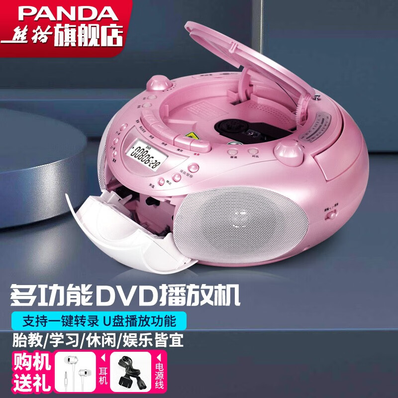 熊猫（PANDA） CD-850英语磁带光盘复读机DVD录音机磁带播放机CD播放机学习机教学USB 粉红色