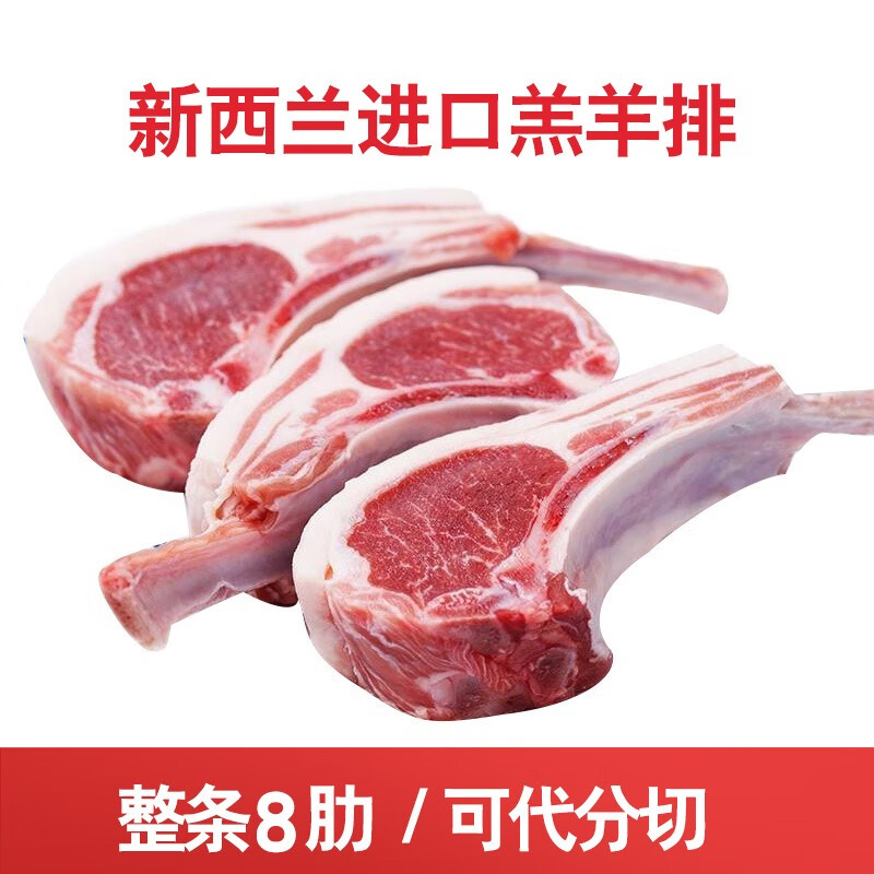 羊排新西兰银蕨农场原装进口羔羊排法式羊排带骨新鲜烧烤食材羊肉冷冻
